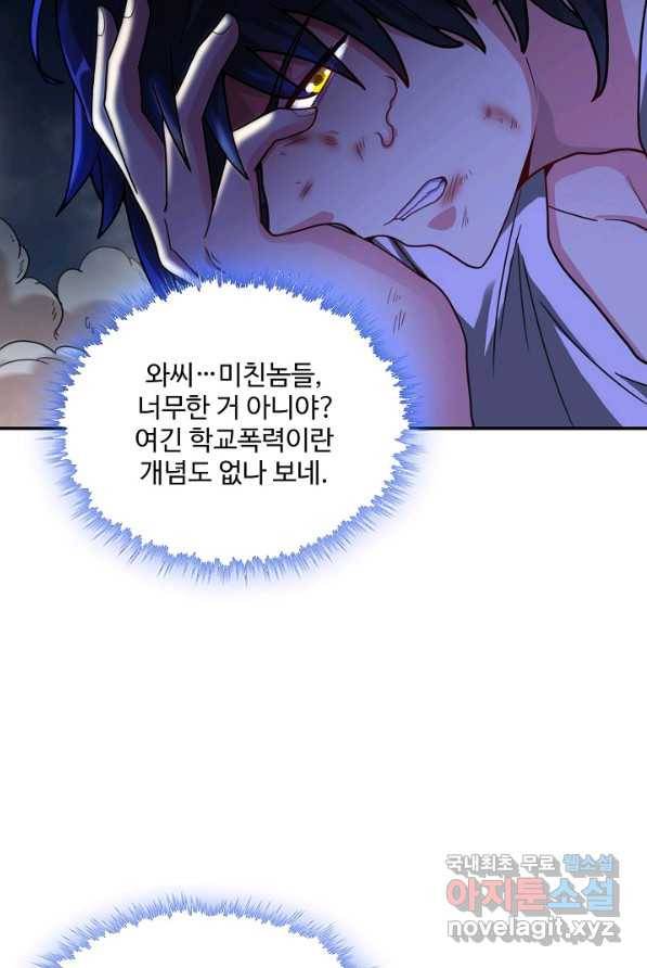 신급으로 레벨업! 1화 65