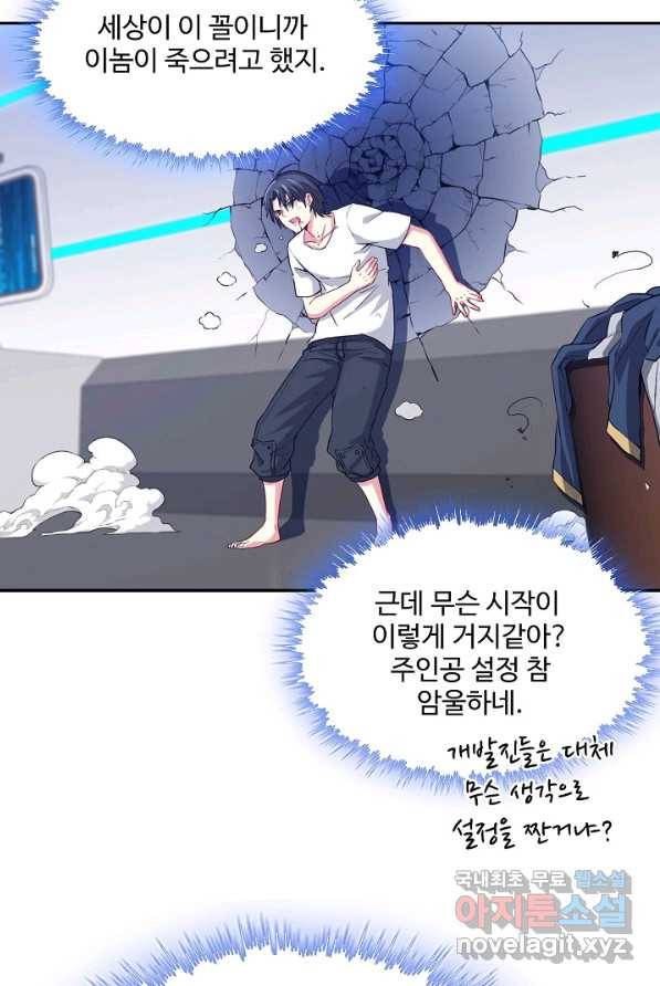신급으로 레벨업! 1화 66