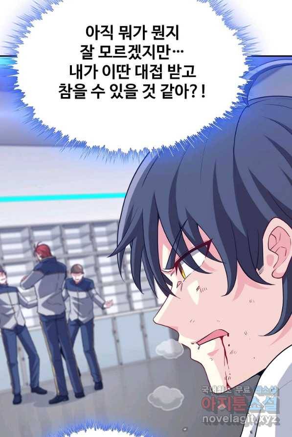 신급으로 레벨업! 1화 67