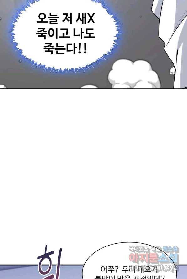 신급으로 레벨업! 1화 68