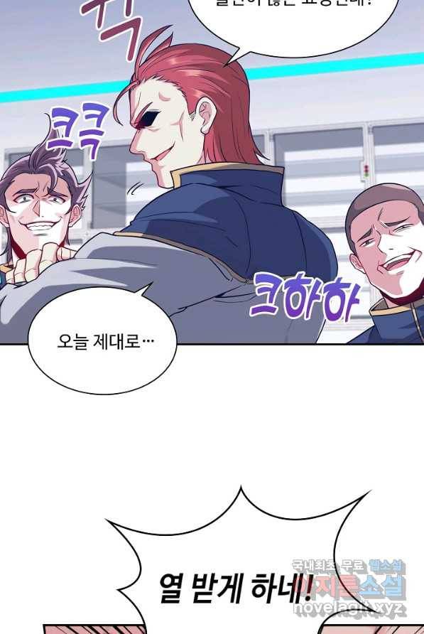 신급으로 레벨업! 1화 69