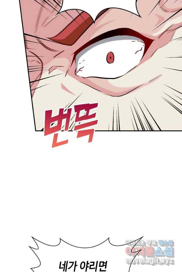 신급으로 레벨업! 1화 70