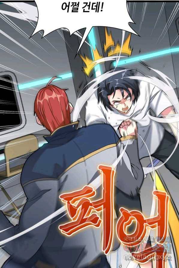 신급으로 레벨업! 1화 71