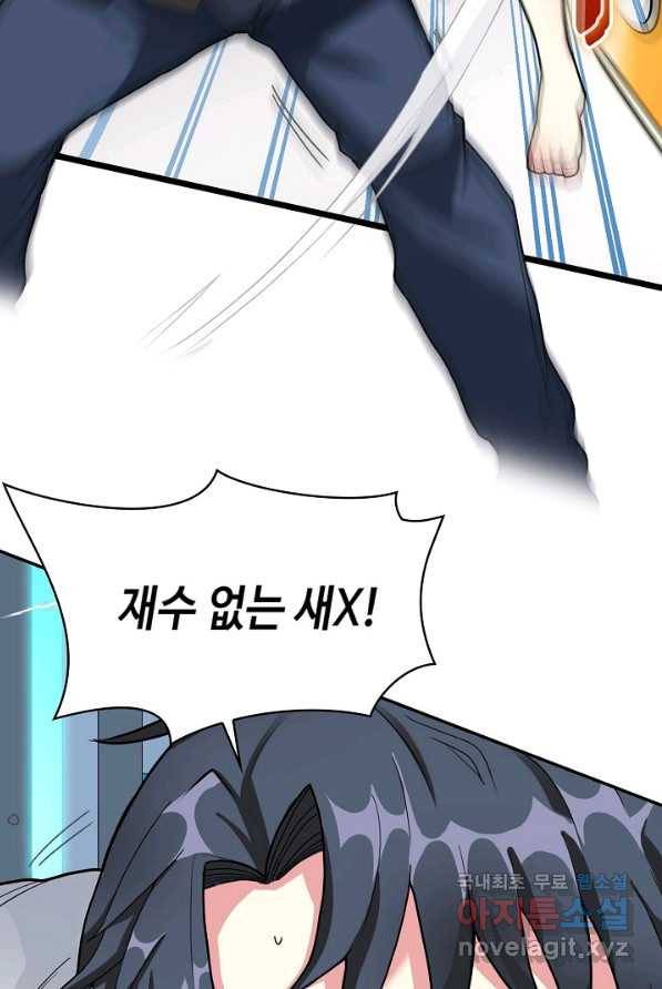 신급으로 레벨업! 1화 72