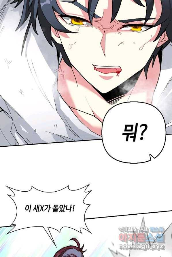 신급으로 레벨업! 1화 73