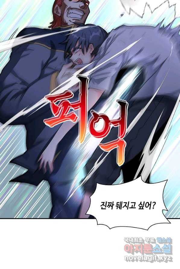 신급으로 레벨업! 1화 74