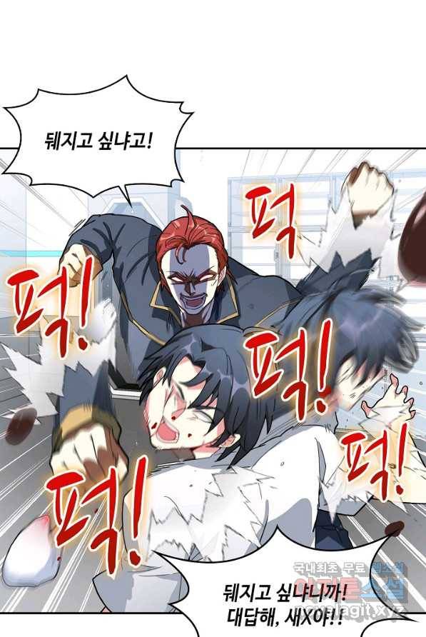 신급으로 레벨업! 1화 75