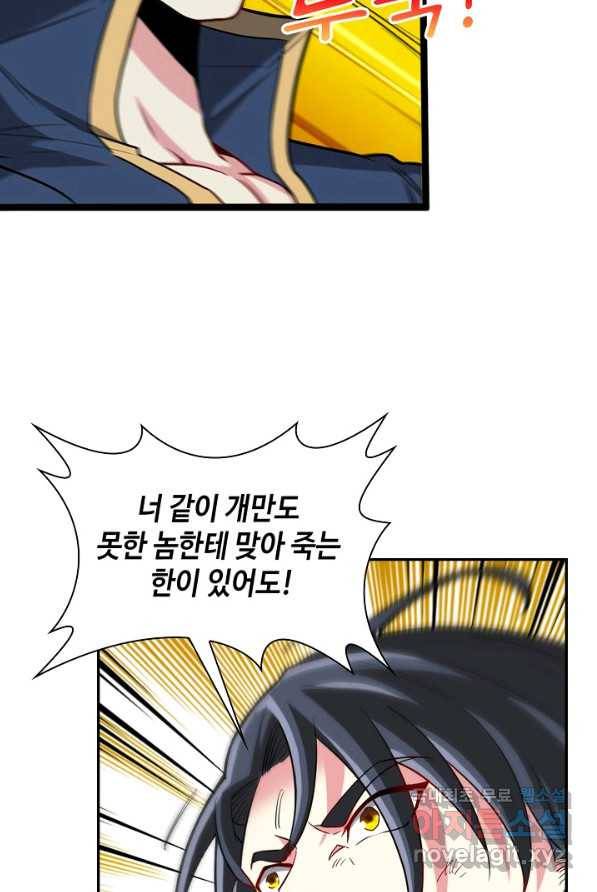 신급으로 레벨업! 1화 77