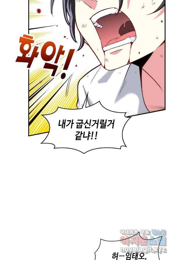 신급으로 레벨업! 1화 78