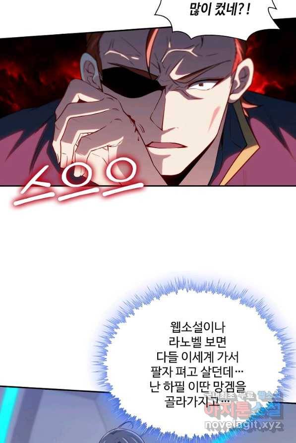 신급으로 레벨업! 1화 79