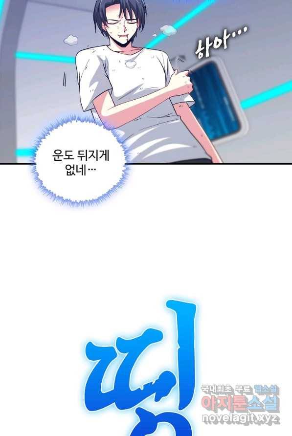 신급으로 레벨업! 1화 80