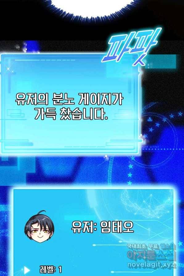 신급으로 레벨업! 1화 82
