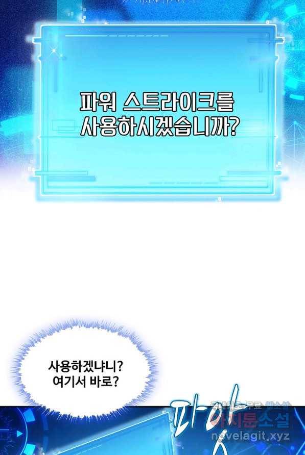 신급으로 레벨업! 1화 84