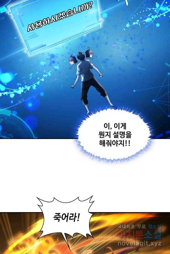 신급으로 레벨업! 1화 85