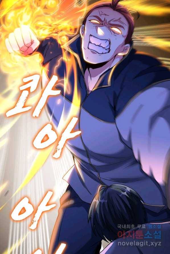 신급으로 레벨업! 1화 86