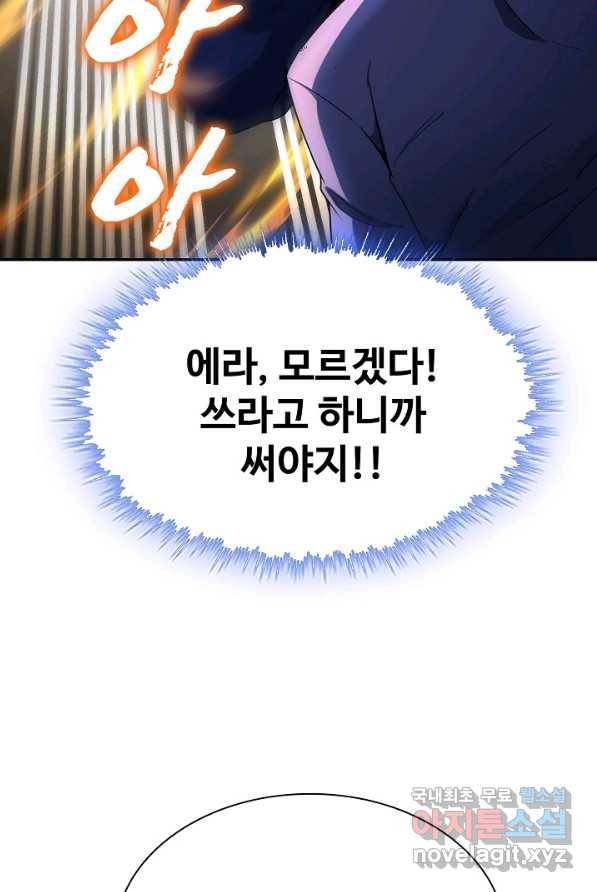 신급으로 레벨업! 1화 87