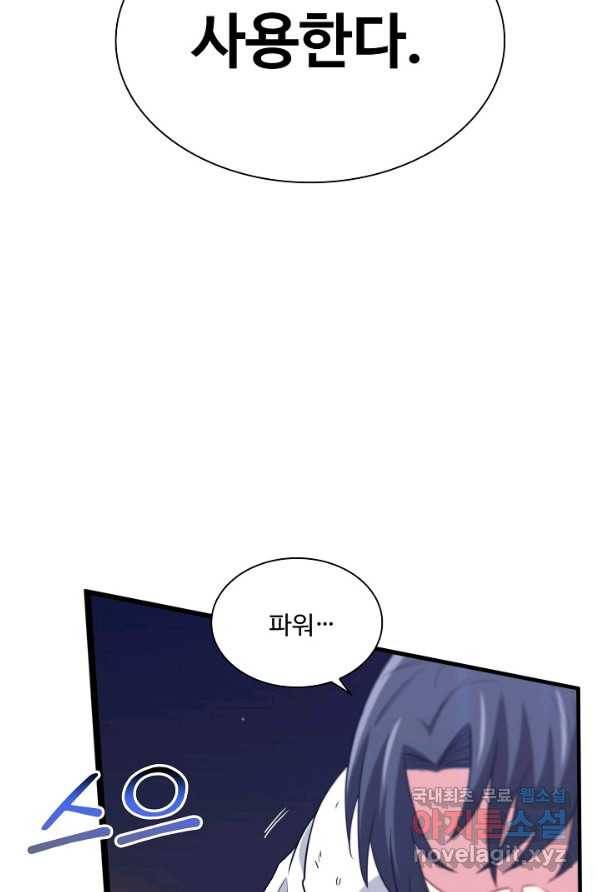 신급으로 레벨업! 1화 88