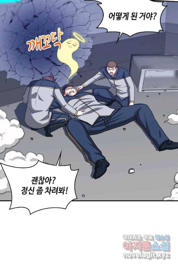 신급으로 레벨업! 1화 95