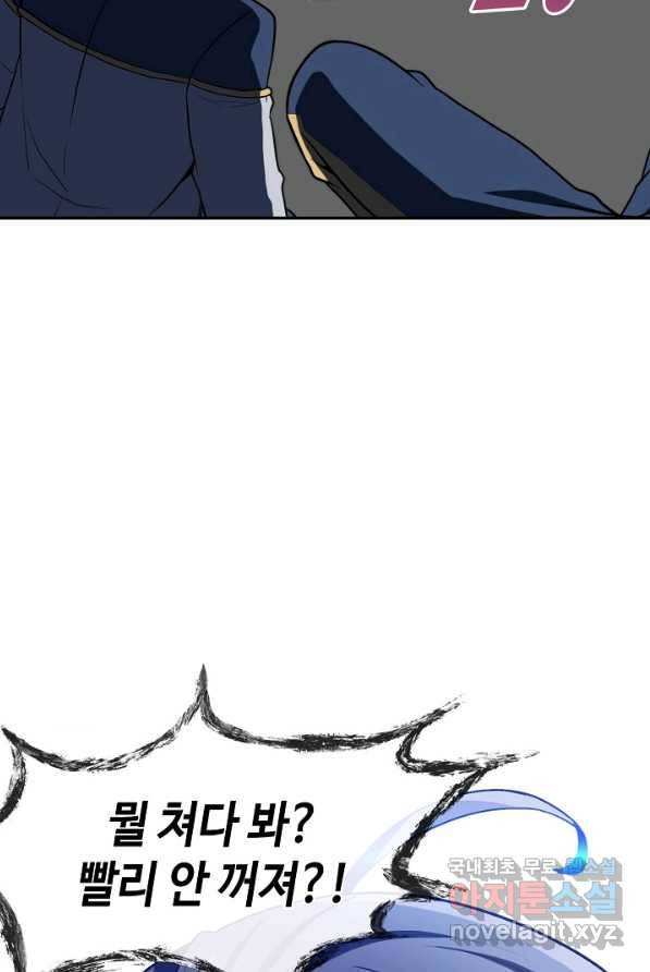 신급으로 레벨업! 1화 98