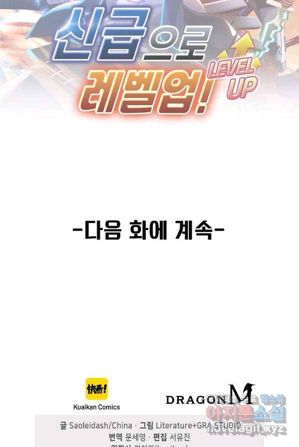신급으로 레벨업! 1화 101