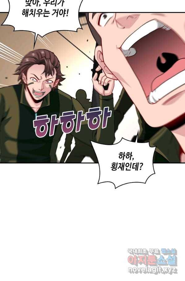 신급으로 레벨업! 6화 3