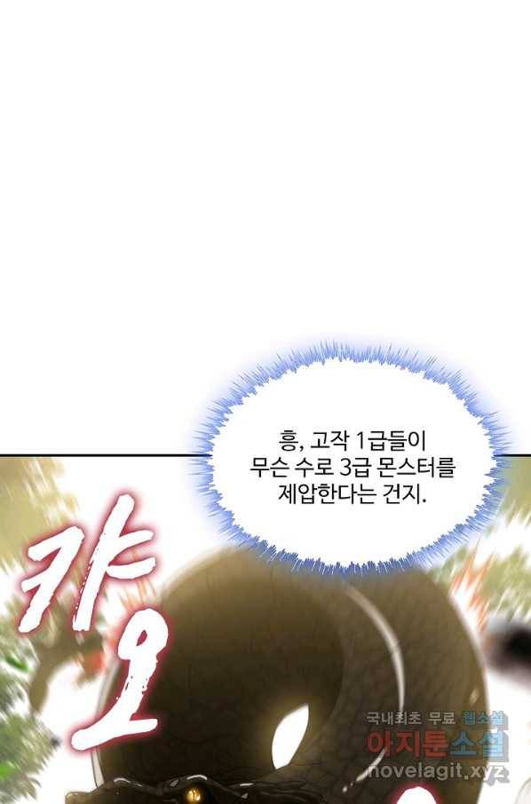 신급으로 레벨업! 6화 5