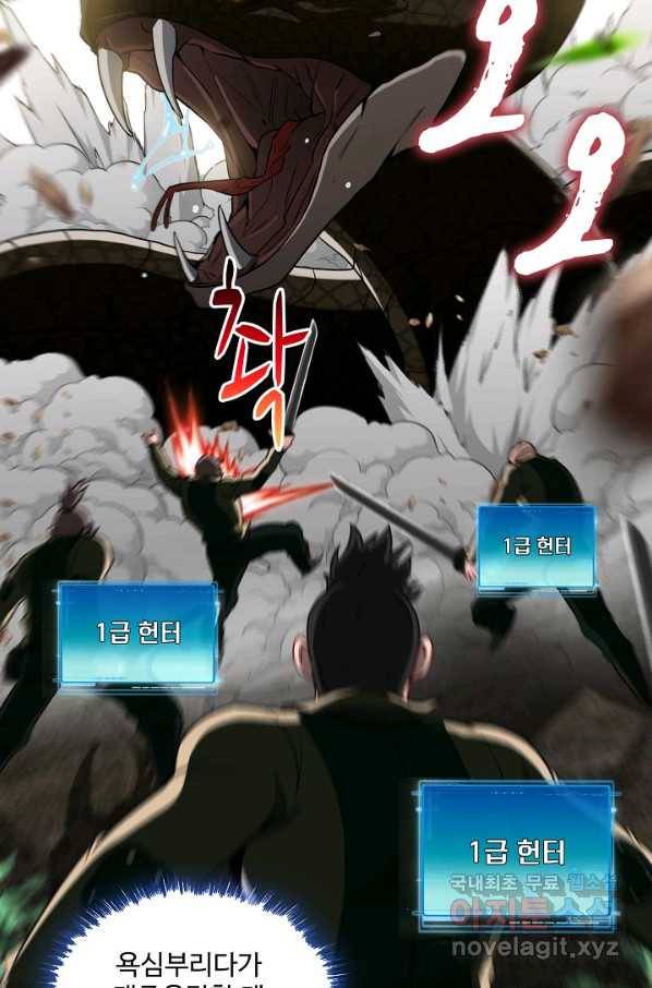 신급으로 레벨업! 6화 6