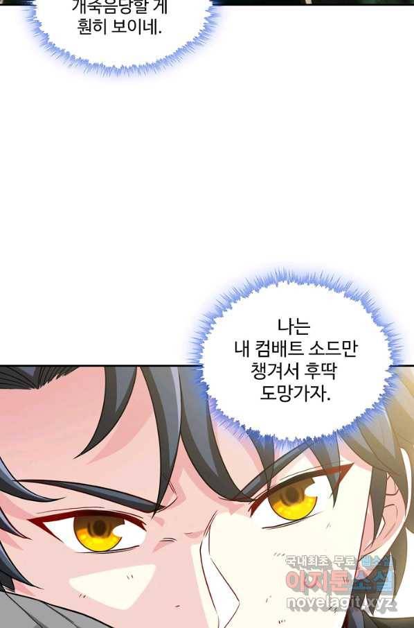 신급으로 레벨업! 6화 7