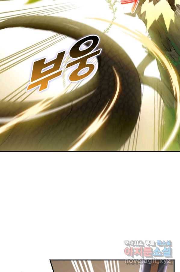 신급으로 레벨업! 6화 10