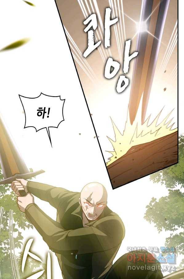 신급으로 레벨업! 6화 11
