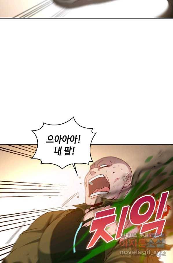 신급으로 레벨업! 6화 14