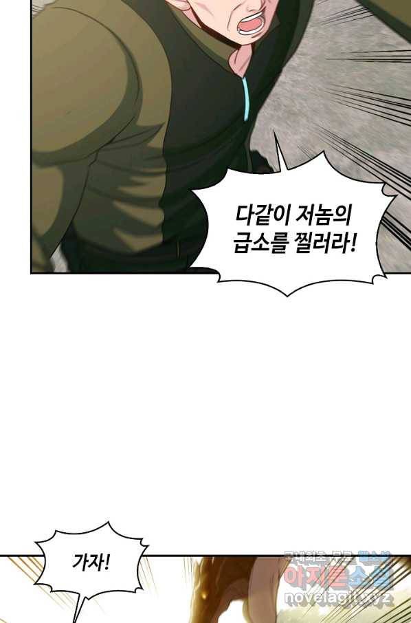 신급으로 레벨업! 6화 16