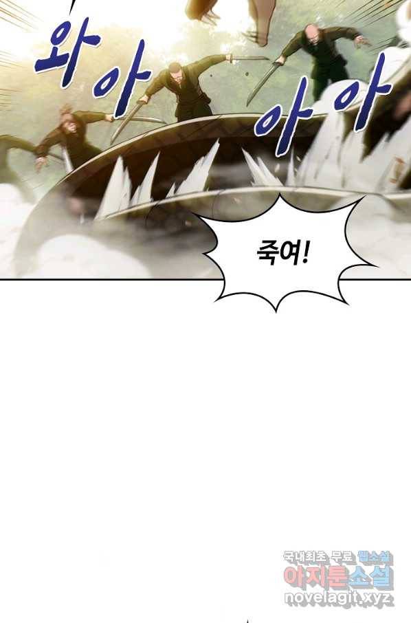 신급으로 레벨업! 6화 17