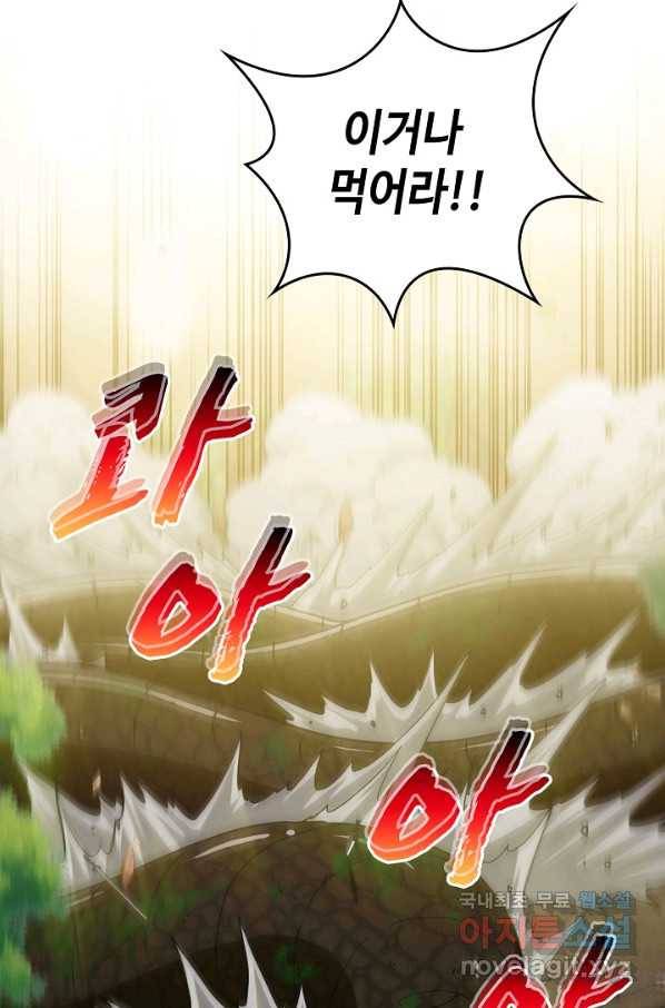 신급으로 레벨업! 6화 18