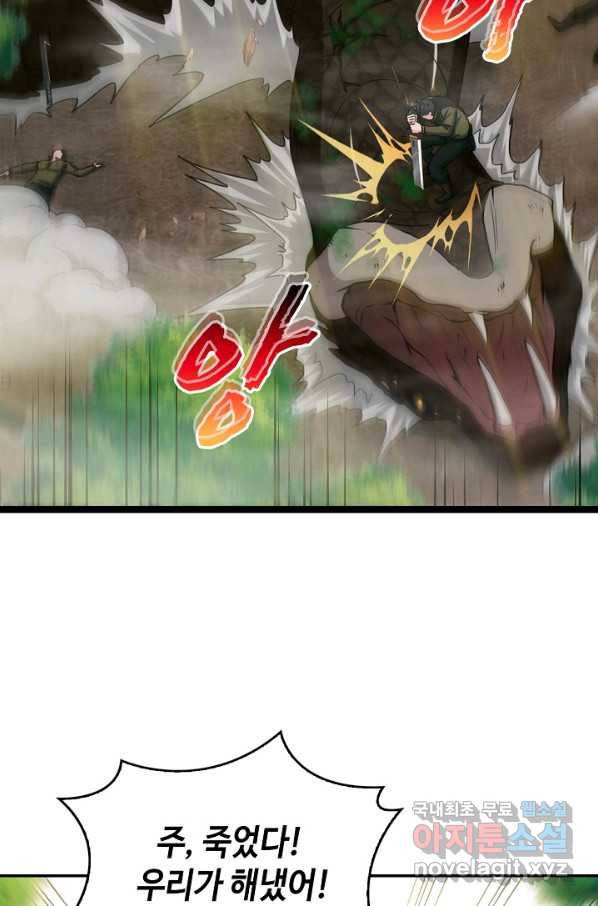 신급으로 레벨업! 6화 19
