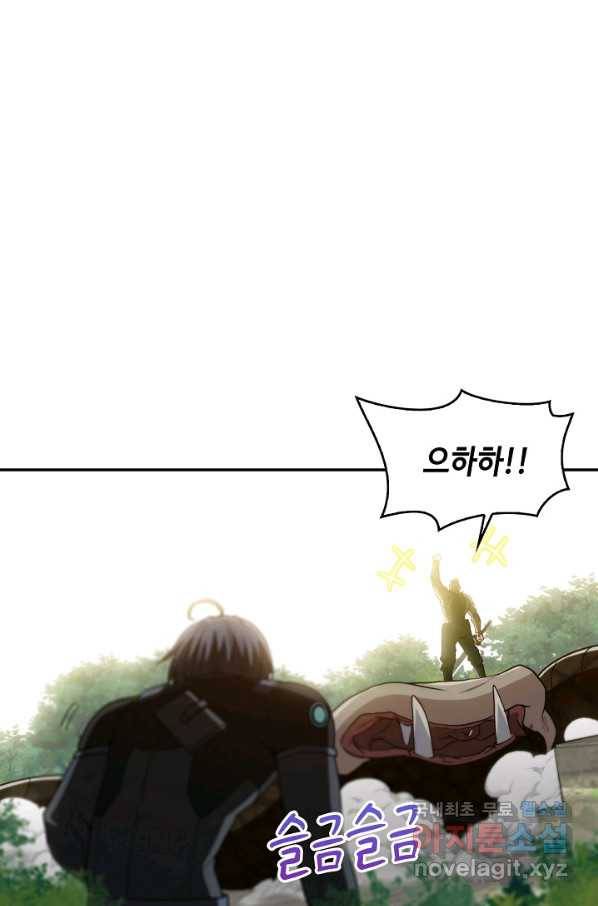 신급으로 레벨업! 6화 21