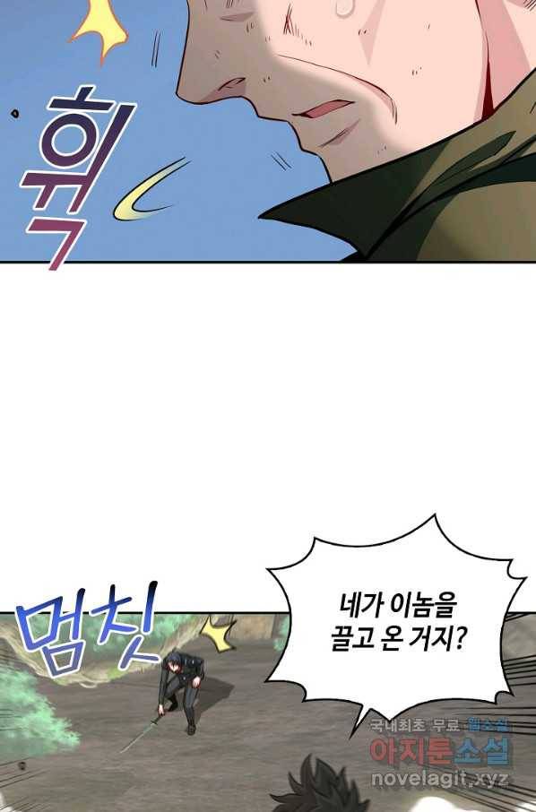 신급으로 레벨업! 6화 23