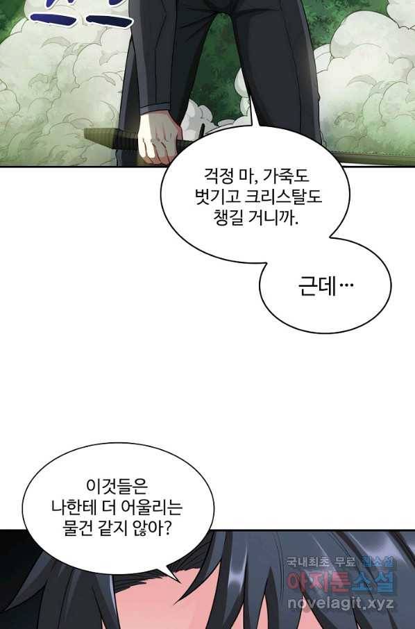 신급으로 레벨업! 6화 27