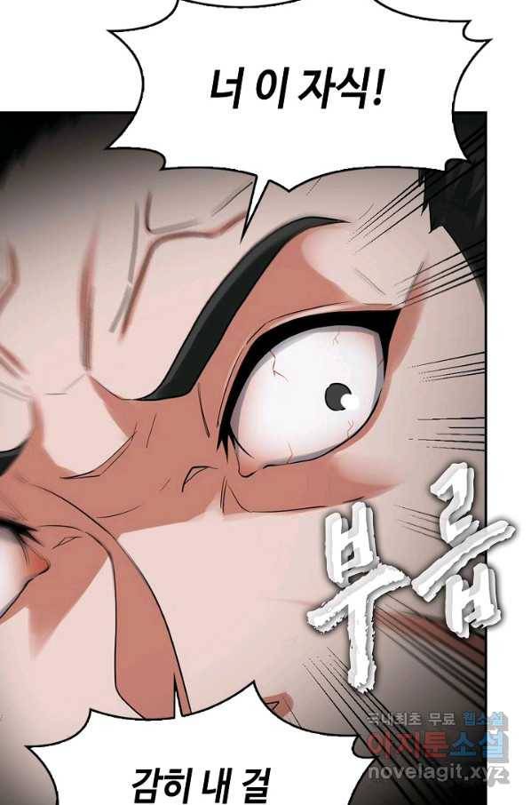 신급으로 레벨업! 6화 29