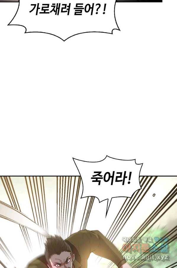 신급으로 레벨업! 6화 30
