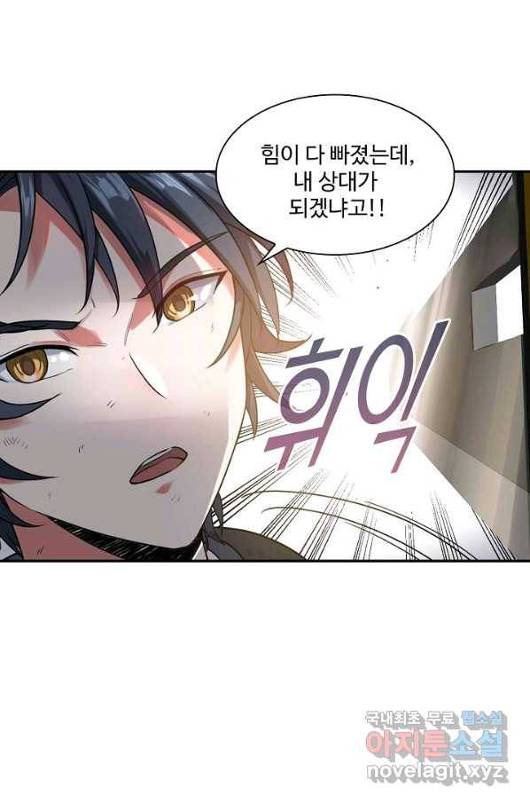 신급으로 레벨업! 6화 32