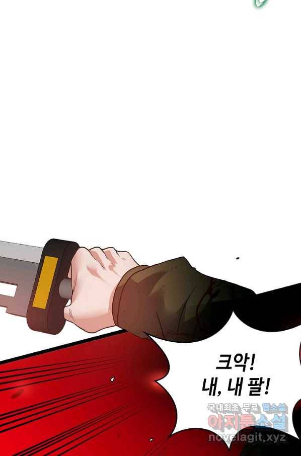 신급으로 레벨업! 6화 34