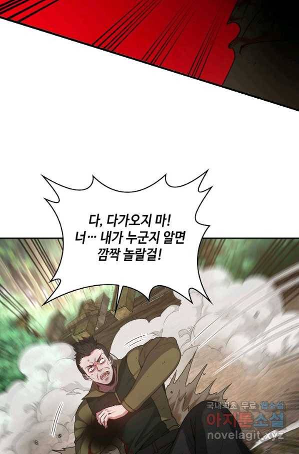 신급으로 레벨업! 6화 35
