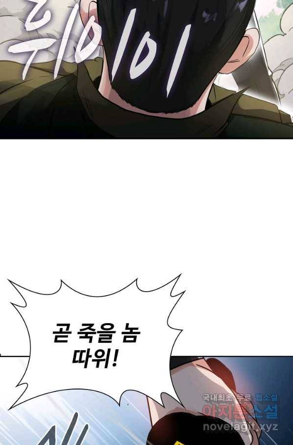 신급으로 레벨업! 6화 38
