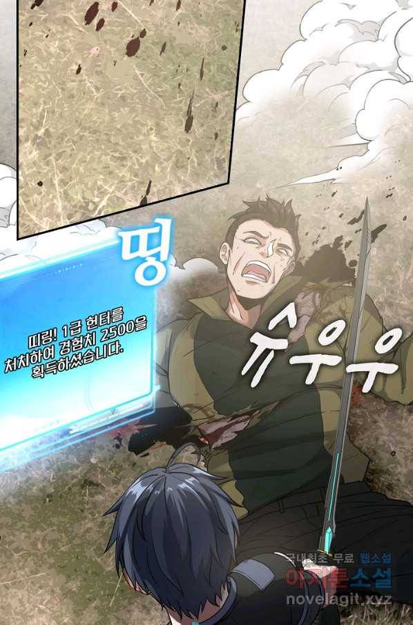 신급으로 레벨업! 6화 41