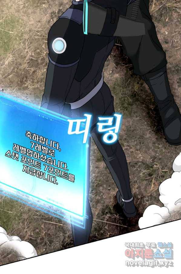 신급으로 레벨업! 6화 42