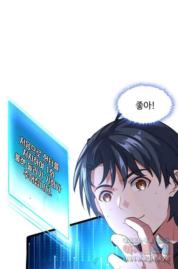 신급으로 레벨업! 6화 43
