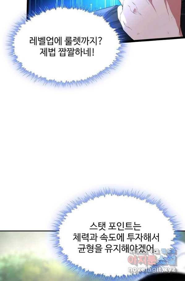 신급으로 레벨업! 6화 44