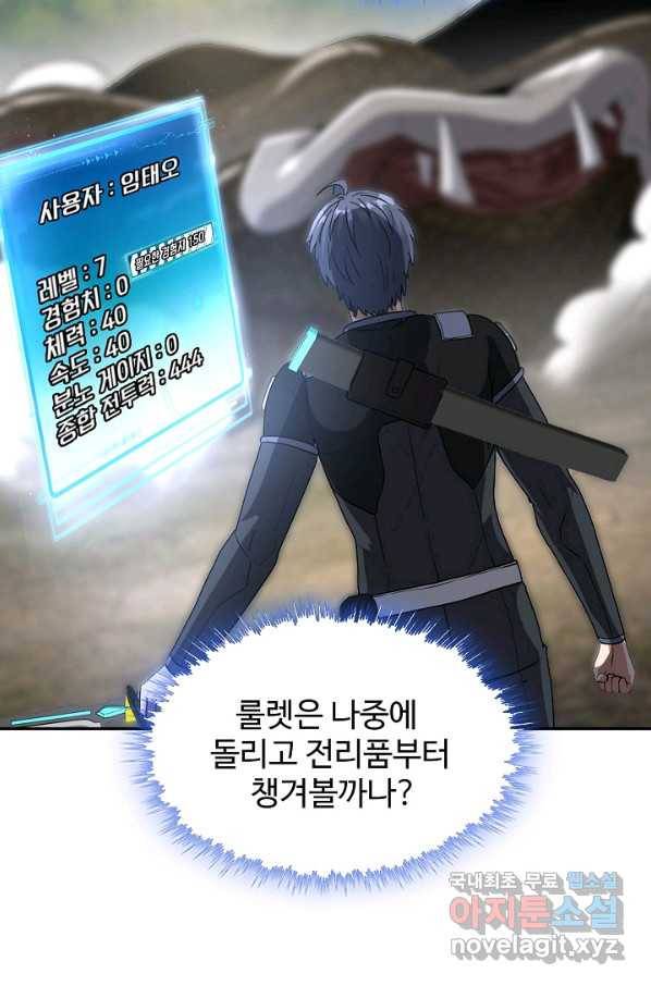 신급으로 레벨업! 6화 45