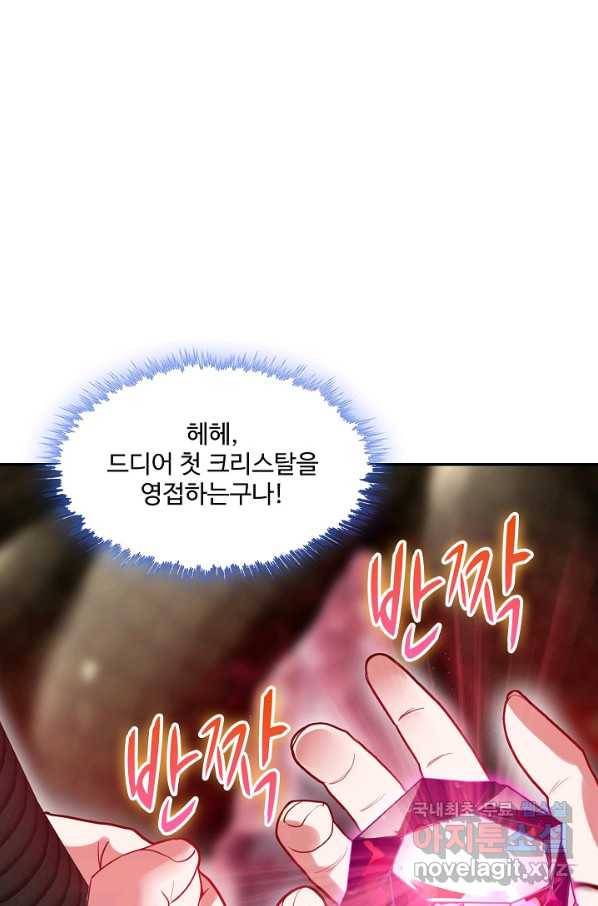 신급으로 레벨업! 6화 47